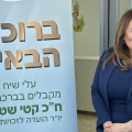ברוכה הבאה קטי