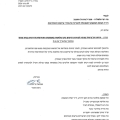 "בטלו את מסלול ההתחדשות העירונית במתחם פגיעת הטיל"