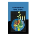 החוקר שפיענח את "התאונה" של סיפור הבריאה