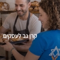 מענק לעסקים מהעיר שנפגעו במבצע 'שאגת הארי':