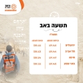 איחוד הצלה: ערוכים למתן מענה חירום רפואי במהלך צום תשעה