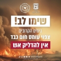צו איסור הבערת אש בשטחים פתוחים: