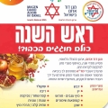 מגן דוד אדום במבצע גיוס תרומות מצרכי מזון לראש השנה למשפחות נזקקות: