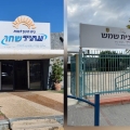 כבוד וגאווה: בית החינוך עתיד שחר זכה בתואר בית ספר מצטיין