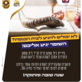 לא יכולים להגיע לבית הכנסת בחג? השופר יגיע אליכם!
