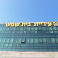 התביעה נגד היועץ המשפטי לעיריית בית שמש בפרשת 'שפת אמת' ("הולילנד") נחמקה