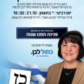 ד"ר עליזה בלוך: "אני רוצה להיות הנציגה של בית שמש בכנסת"